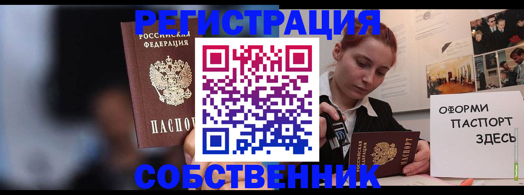 прописка в Лесозаводске