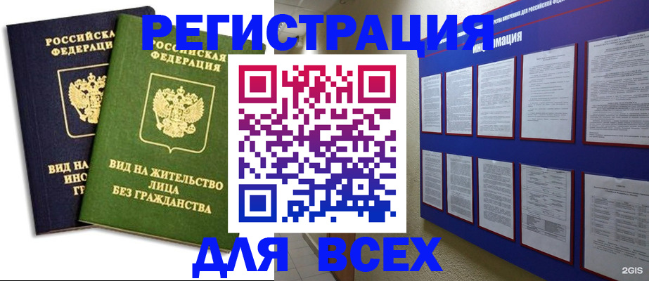 прописка для работы в Лесозаводске