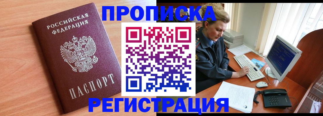 прописка 2025 в Лесозаводске