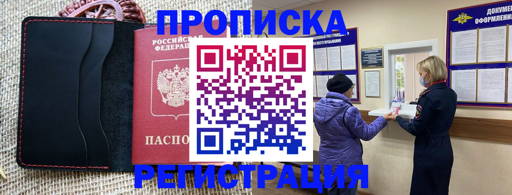 прописка гарантия в Лесозаводске